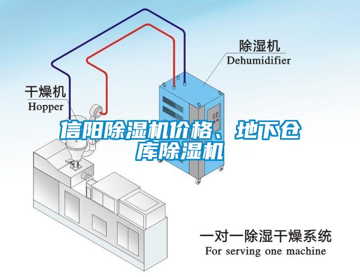 信陽(yáng)除濕機(jī)價(jià)格、地下倉(cāng)庫(kù)除濕機(jī)