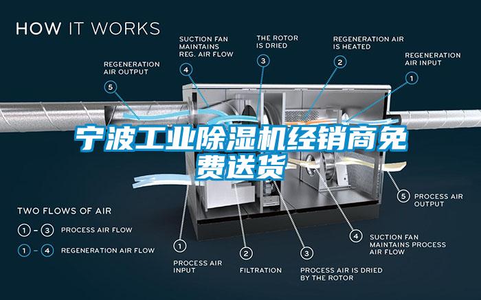 寧波工業(yè)除濕機經(jīng)銷商免費送貨