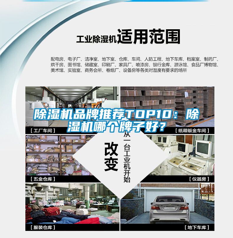 除濕機(jī)品牌推薦TOP10：除濕機(jī)哪個牌子好？